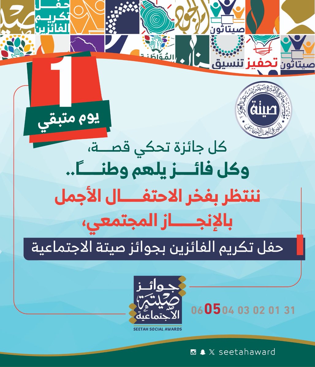 #جائزة_الأميرة_صيتة #ويستمر_الأثر