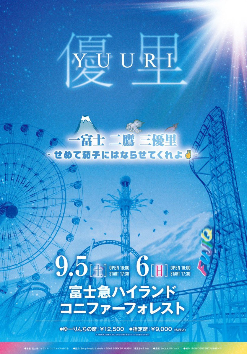 nhkplusjp's tweet photo. ------------
ついにこの日が来ました！！
------------

🌟 「⼀富⼠⼆鷹三優⾥ – せめて茄⼦にはならせてくれよ -」　  ✨
公式ページでリアルタイムで楽しみましょう！お見逃しなく！

👀詳細は👇
https://t.co/m18S46KGhg

#優里 
#ゆーりんち  
#富士急
#一富士二鷹三優里 https://t.co/WI72hw63HA