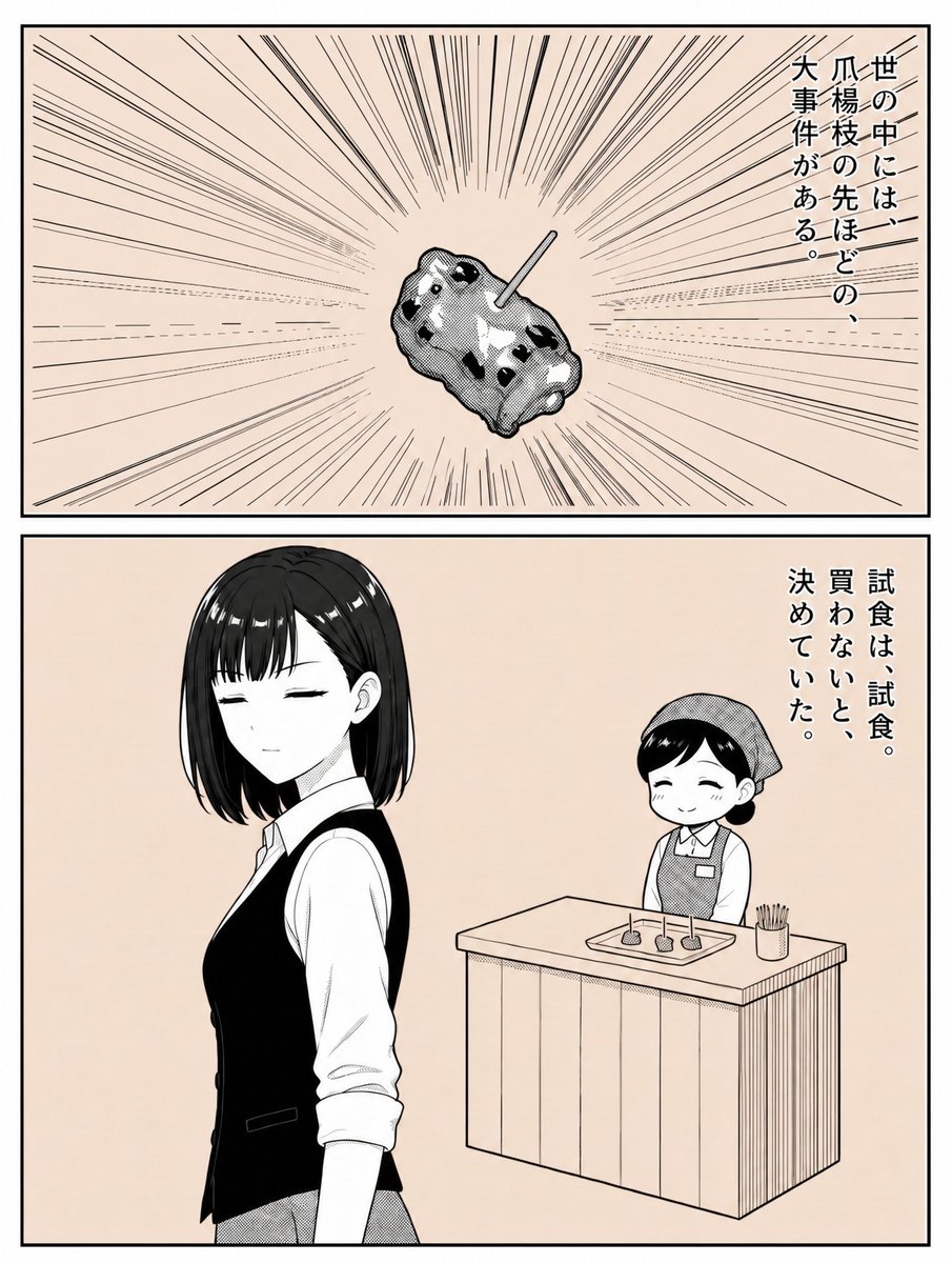 applesama_com's tweet photo. 試食は試食。買うつもりは、ありませんでした。
爪楊枝の先の一切れが、あまりに香ばしくて。
気がついたら十六缶。家で温めたら、もう一段。
——試食は、予告編。

#漫画が読めるハッシュタグ https://t.co/JcUBYkGzpv