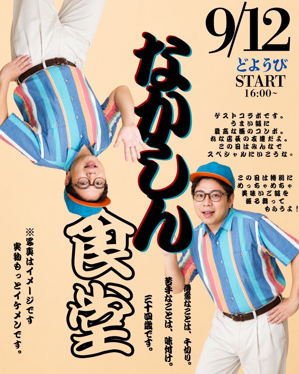 nakashin908's tweet photo. 9/12   16時から！！
立ち飲みなんでふらっときてふらっと帰って！
ほんでこれ誰やねん。

大阪府大阪市中央区難波４丁目２−１６ 難波駅前四丁目ビル2号館 1階 https://t.co/hnnZ7zJLRl