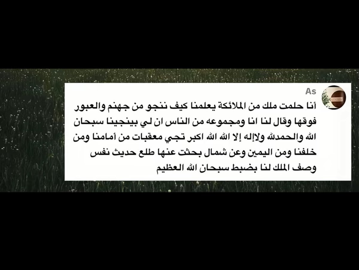 iNa9eir's tweet photo. كثيير ناس يحلمون في هذا الذكر و المتوفين الله يرحمهم يوصون اقرباهم بالحلم على هذا الذكر

اللي هي البقايات الصالحات

سبحان الله 
والحمدلله 
و لا إله إلا الله 
والله أكبر
ولا حول ولا قوة إلا بالله 

دايم خله على لسانك https://t.co/SiEQeOWybe
