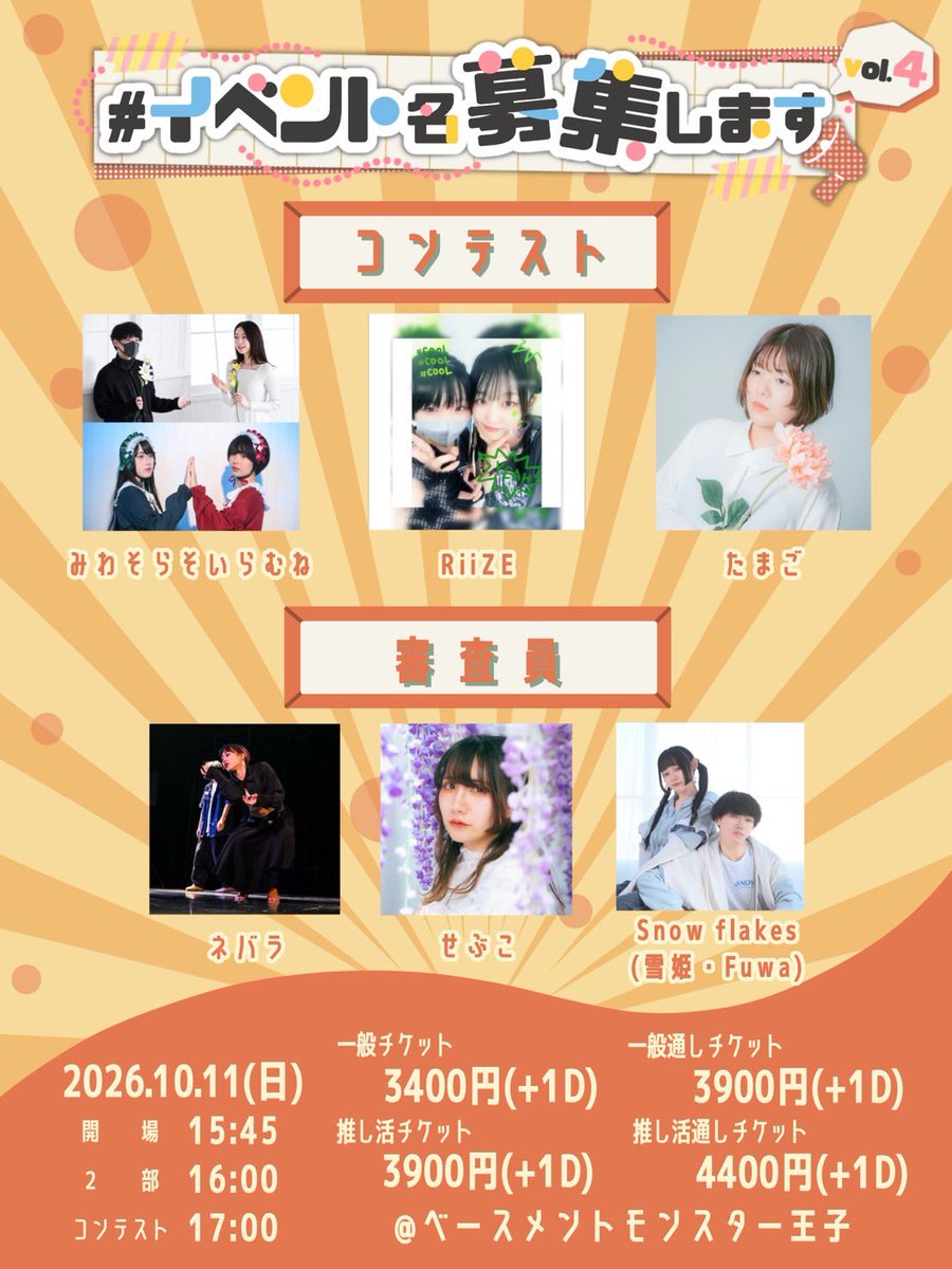 aw_hw_02's tweet photo. #イベント名募集します vol.4
2026年10月11日(日)！！

🎫チケット予約開始しました！！

⬇️下記フォームからたくさんのご予約お待ちしております！！！

https://t.co/9JWp4xp2GY https://t.co/xdv3x0EEqz