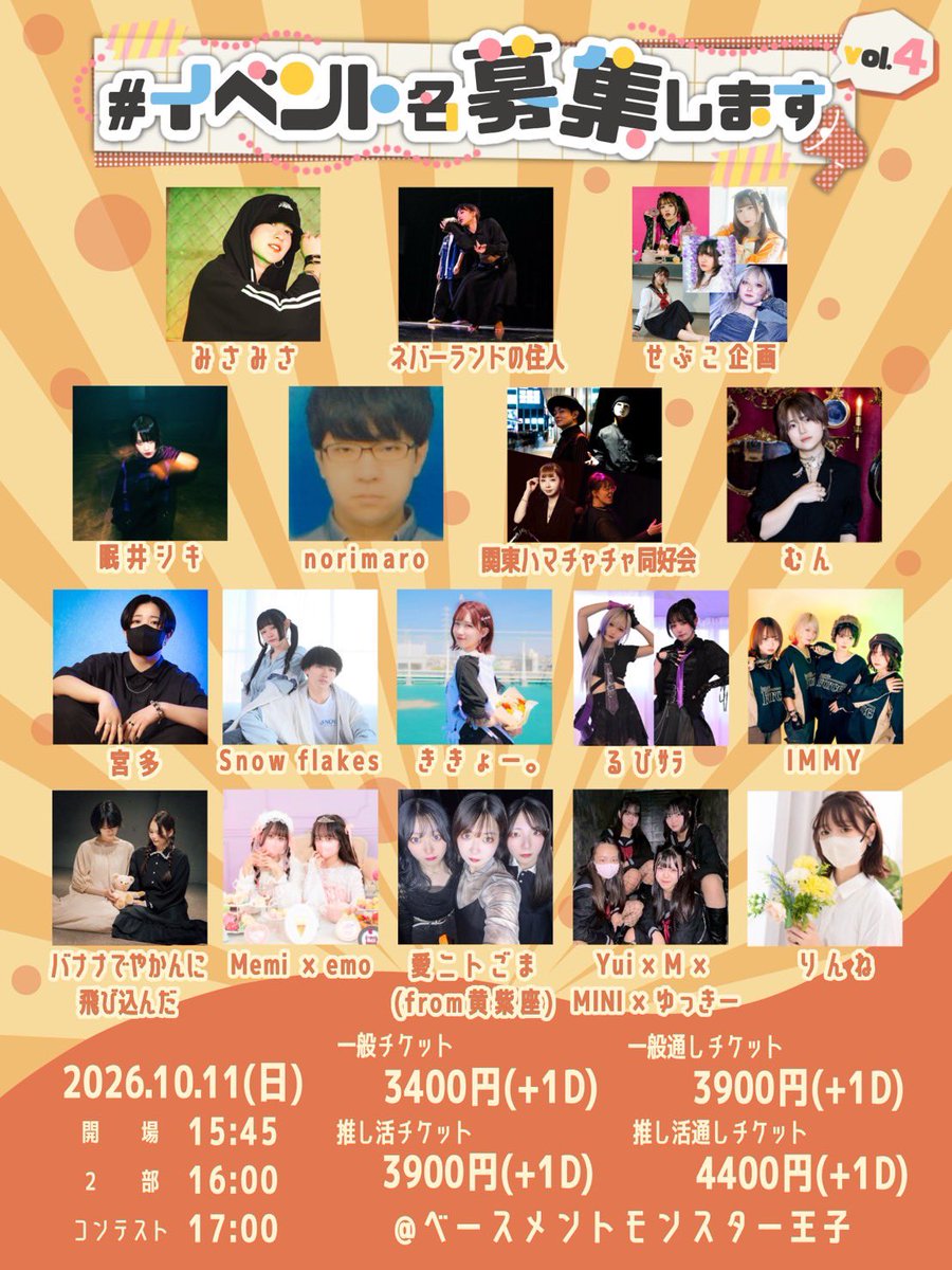 aw_hw_02's tweet photo. #イベント名募集します vol.4
2026年10月11日(日)！！

🎫チケット予約開始しました！！

⬇️下記フォームからたくさんのご予約お待ちしております！！！

https://t.co/9JWp4xp2GY https://t.co/xdv3x0EEqz