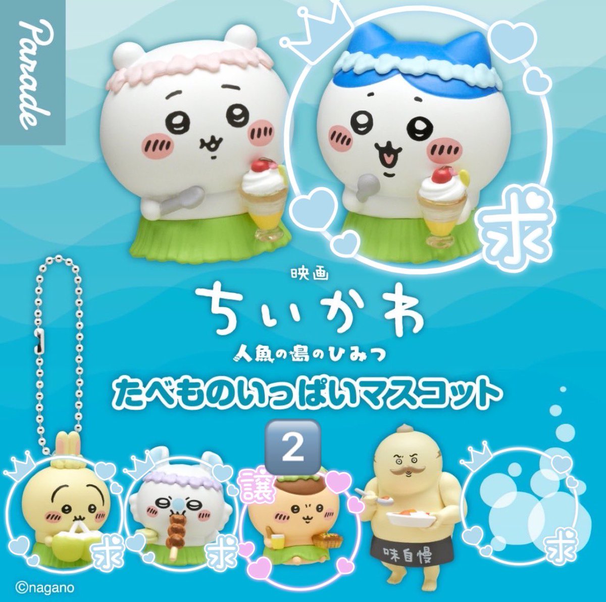 rilovej's tweet photo. 交換 ガチャ ガシャポン ちいかわ 映画 人魚の島のひみつ たべものいっぱいマスコット

【譲】 くりまんじゅう②

【求】 ハチワレ、うさぎ、モモンガ、シークレット

郵送希望
お気軽にお声掛けください︎ https://t.co/xC6qJ2IesJ