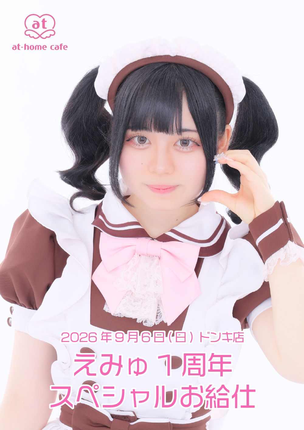 メイドカフェ あっとほぉーむカフェ on X: 