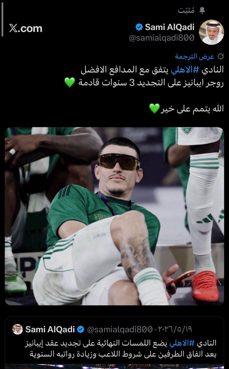 lyalryany4's tweet photo. لازم نردد اسم ايبانيز امام القادسيه وندعم اللاعبين 
اعقلو ورانا صن داوز واتركو الهوامير اللي مندري هم اهلاويه ولا مع الجار
#الأهلي https://t.co/t6puc62OJ8