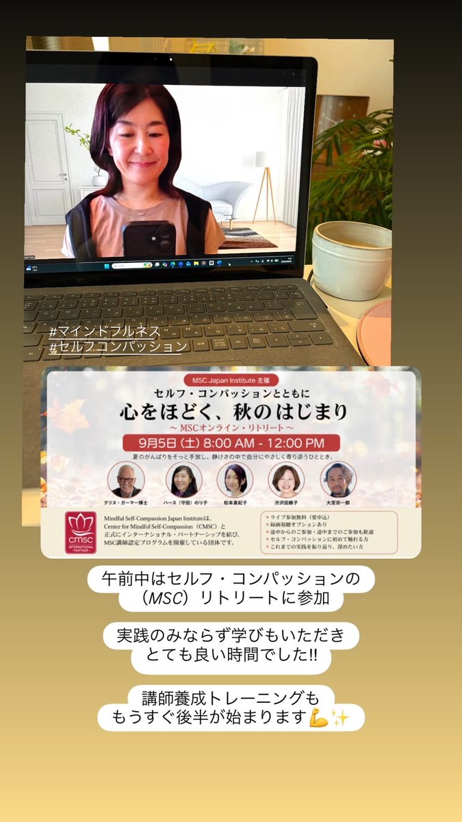 commu_wellbeing's tweet photo. 慌ただしく情報に振り回されるだけの日々になっていたかもしれない。マインドフルネスやセルフ・コンパッションと出会ったことで、生きる道は大きく変わってきている。

午前中はセルフ・コンパッション（MSC）のリトリートで実践の時間☺️

今月から講師養成トレーニングの後半もスタートします💪✨ https://t.co/NLOK97UNDb