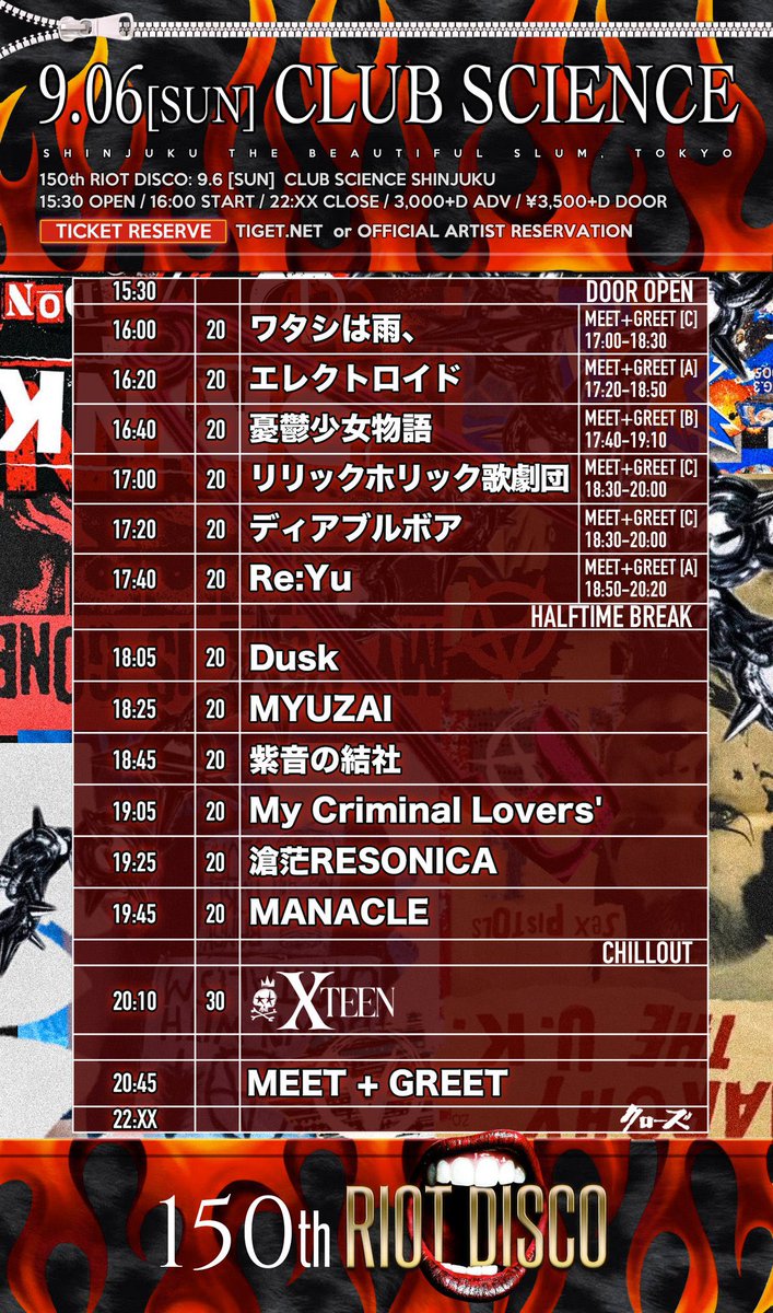ReYu_offi's tweet photo. バブリー革命ライブ@横浜vol.40ありがとうございました🎵はじめてのニーゴ広場でバブリー♡とっても楽しかったです^> ̫<^バブリー❗️❗️

NEXT #リユーライブ

150th RIOT DISCO

▫️9/6 (日) 新宿CLUB SCIENCE
▫️15:30 OPEN / 16:00 START

出演🎤 17:40～ 18:00
物販🎁 18:50～20:20

▫️予約 3,000円+D / 当日 500円
🎫 https://t.co/mG9m1kSKJo

[GIG] 
XTEEN / Dusk / MANACLE / My Criminal Lovers' / MYUZAI / Re:Yu / エレクトロイド / 紫音の結社 / 滄茫RESONICA / ディアブルボア / 憂鬱少女物語 / リリックホリック歌劇団 / ワタシは雨、