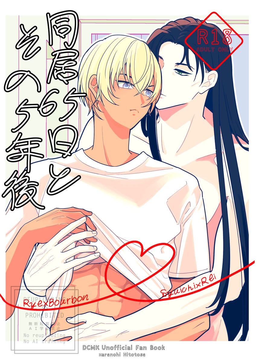 hito10se_sub's tweet photo. 【9/13 秘密の裏稼業55 新刊サンプル】

「同居６５日とその５年後」
A5/60P/700円/R18

バーボンはライと任務をすることになったがその間同居することに
言葉ではなく体から関係が始まってしまうライバボ▶︎秀零のお話

▶︎通販【https://t.co/s0O2Et4rDY 】
▶︎東2 ツ25a ハレノヒ https://t.co/PYevPHI7hb