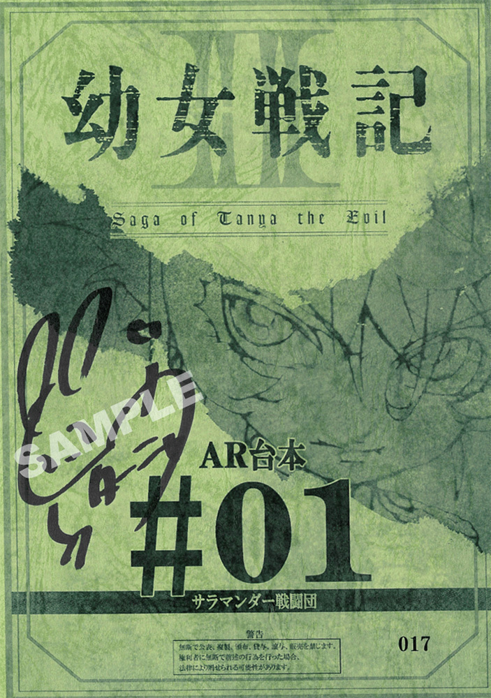 幼女戦記 #01 ラインの悪魔 AR台本 直筆サイン入り カドスト on X: 
