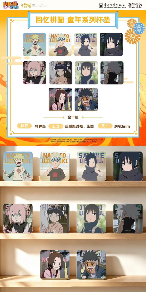 0WSCVOvyMSXrDdk's tweet photo. その他（中国）电子工业出版社の『NARUTO-ナルト- 疾風伝』新商品
・キャラクターめくりバッジ
・和風花箋紙クリップフィルム ・忍絵巻テーマキャラクターバッジ ・幼少期の思い出パズルテーマコースター ・業火の痕シリーズ反射バッジ https://t.co/zd8Gyrd3dK