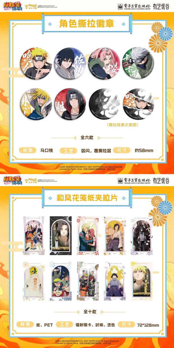 0WSCVOvyMSXrDdk's tweet photo. その他（中国）电子工业出版社の『NARUTO-ナルト- 疾風伝』新商品
・キャラクターめくりバッジ
・和風花箋紙クリップフィルム ・忍絵巻テーマキャラクターバッジ ・幼少期の思い出パズルテーマコースター ・業火の痕シリーズ反射バッジ https://t.co/zd8Gyrd3dK
