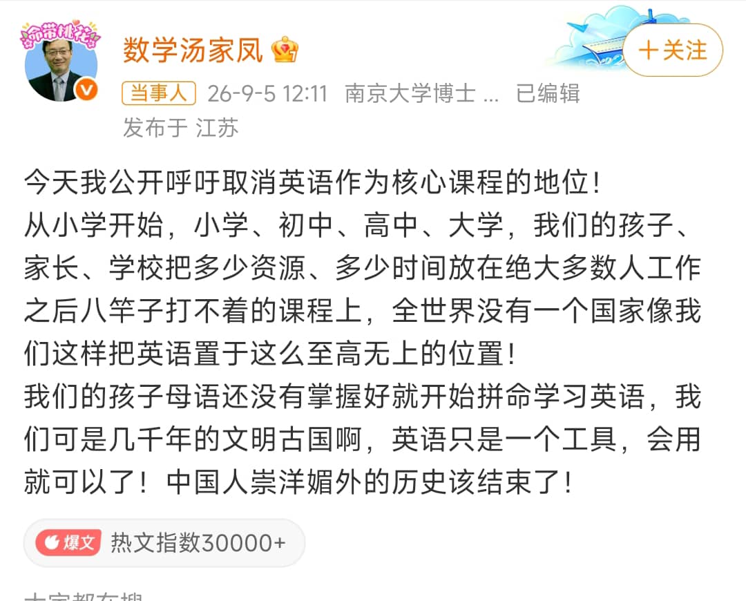 wangjupaian's tweet photo. 【网红考研师呼吁取消英语核心课地位】考研数学名师、网络红人汤家凤于9月5日公开呼吁，取消英语核心课程地位，并称中国人崇洋媚外的历史该结束了！