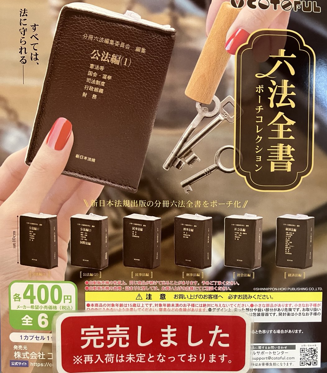 ガシャポンのデパートラゾーナ川崎店 on X: 