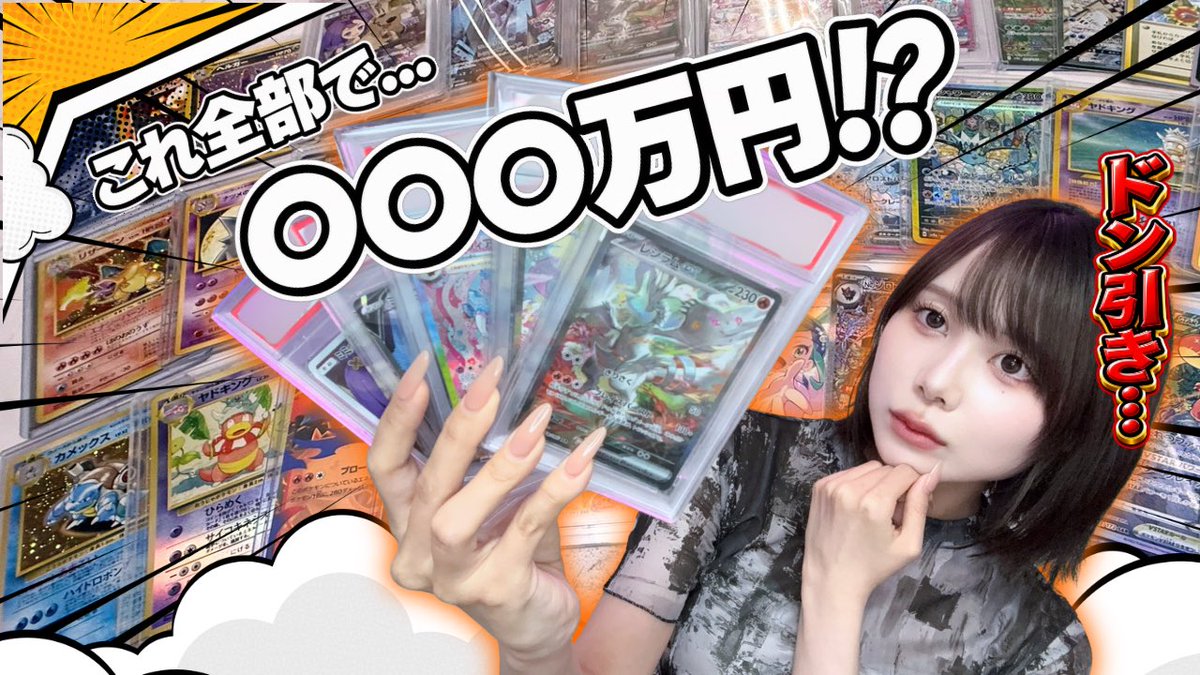 c__oo0's tweet photo. 【衝撃】旧裏からPSAまでポケカコレクションを査定に出した結果…とんでもない金額になりました‼️ 

🆕https://t.co/DZ786O6E6J 

#ポケモンカード https://t.co/reevrV5oTH