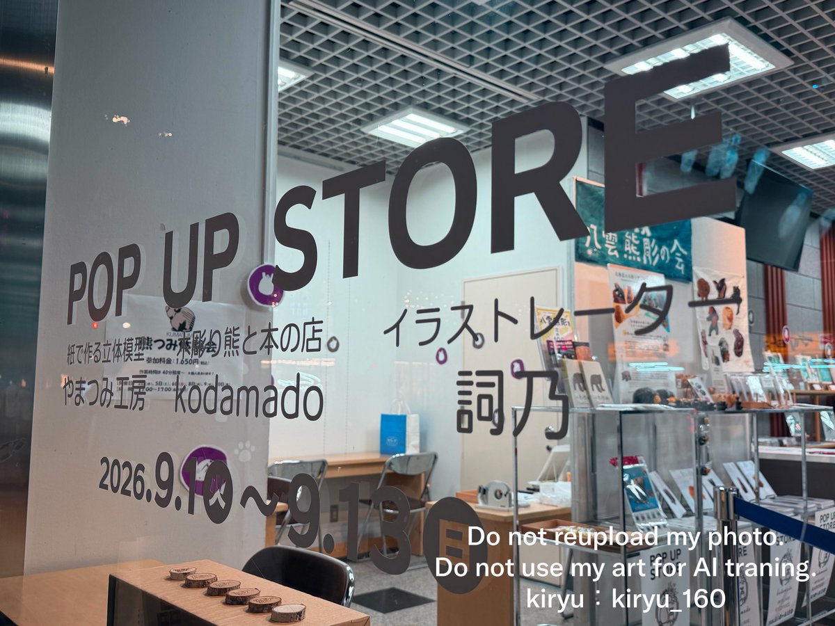 kiryu_160's tweet photo. POP UP 行けました…感動です🥲⛰️✨
本当に本当におめでとう御座います！やっほ！！ https://t.co/OGnGfQaKqi