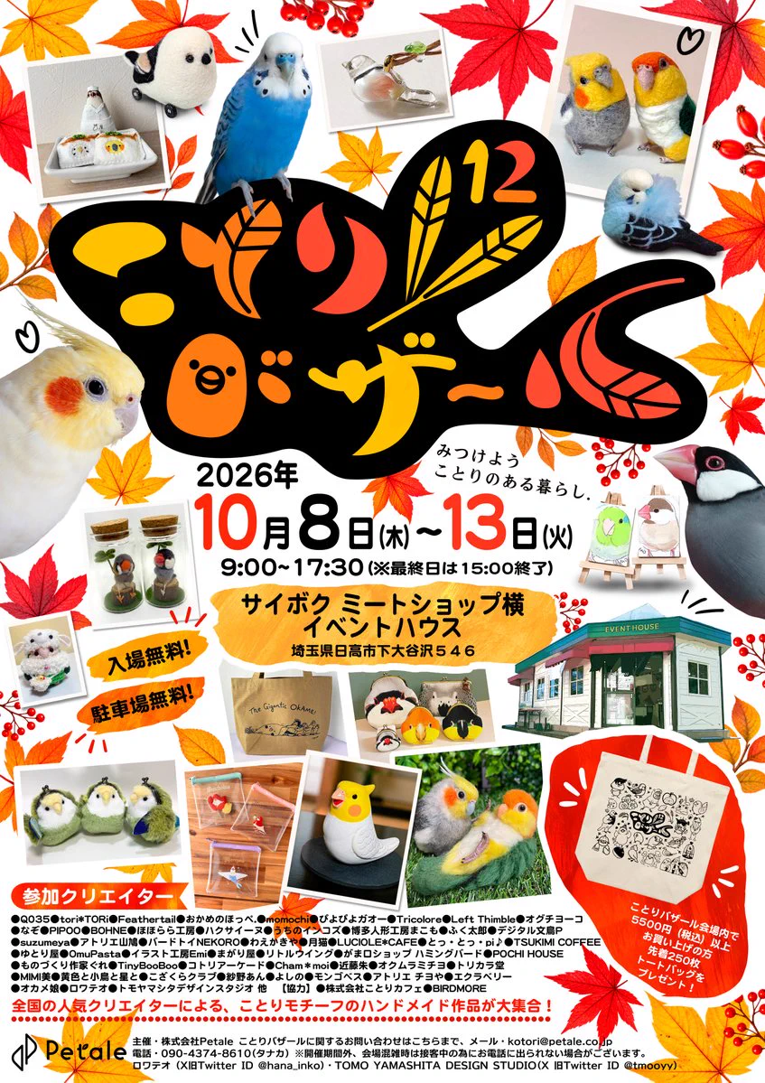 ロワ @ことりバザール 2026/10/8～13 on X: 