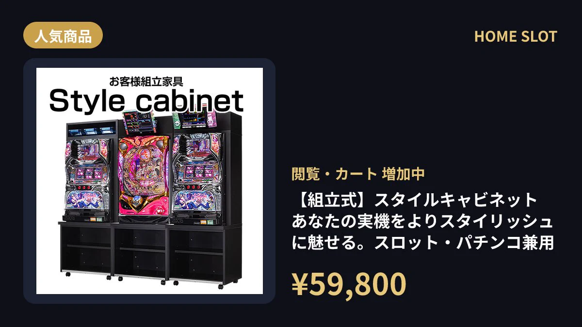 HOME SLOT｜中古スマスロ・スマパチ実機販売 (@homeslot) / X