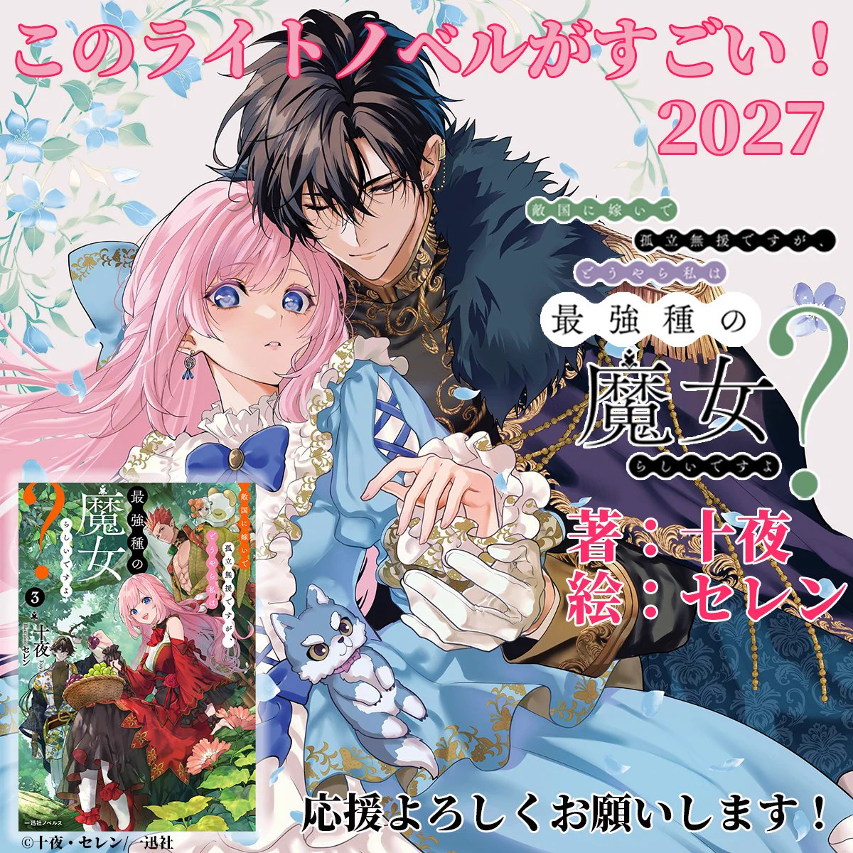 まえ⭐︎プロフ必読\( ¨̮ )/ 最強種の魔女【公式】 on X: 