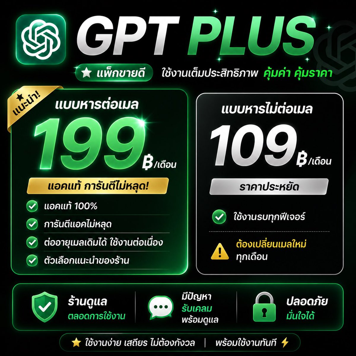 MichealEra93368's tweet photo. เปิดหาร Chat GPT plus 

🔥 แบบหารต่อเมล 199/ ต่อเดือน 

✅ บัญชีแท้ ไม่ใช่แอคทดลองฟรี
✅ ต่อเมลเดิมยาวๆ ไม่ต้องย้ายเมลบ่อย

การันตีแอคไม่หลุดแน่นอน ราคาแพงกว่าแต่คุณภาพโคตรดี‼️‼️

#หารchatgpt #หารแชทจีพีที
840nd https://t.co/kkr3pO4F7Z