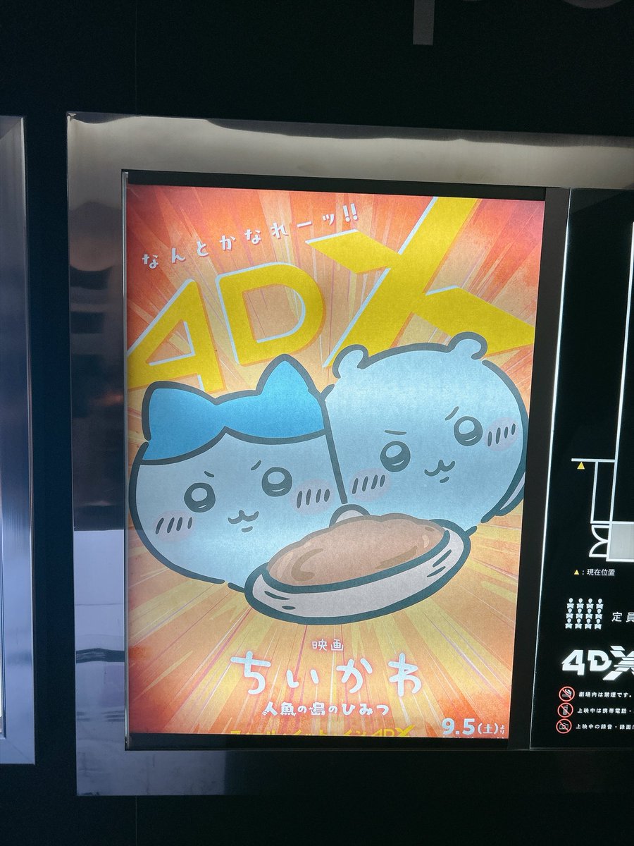 tukimi_m's tweet photo. ちいかわ4DX初日に見てきた🙌
予想の10倍動いててめちゃ楽しかったー！！ https://t.co/jikR48Vf4N