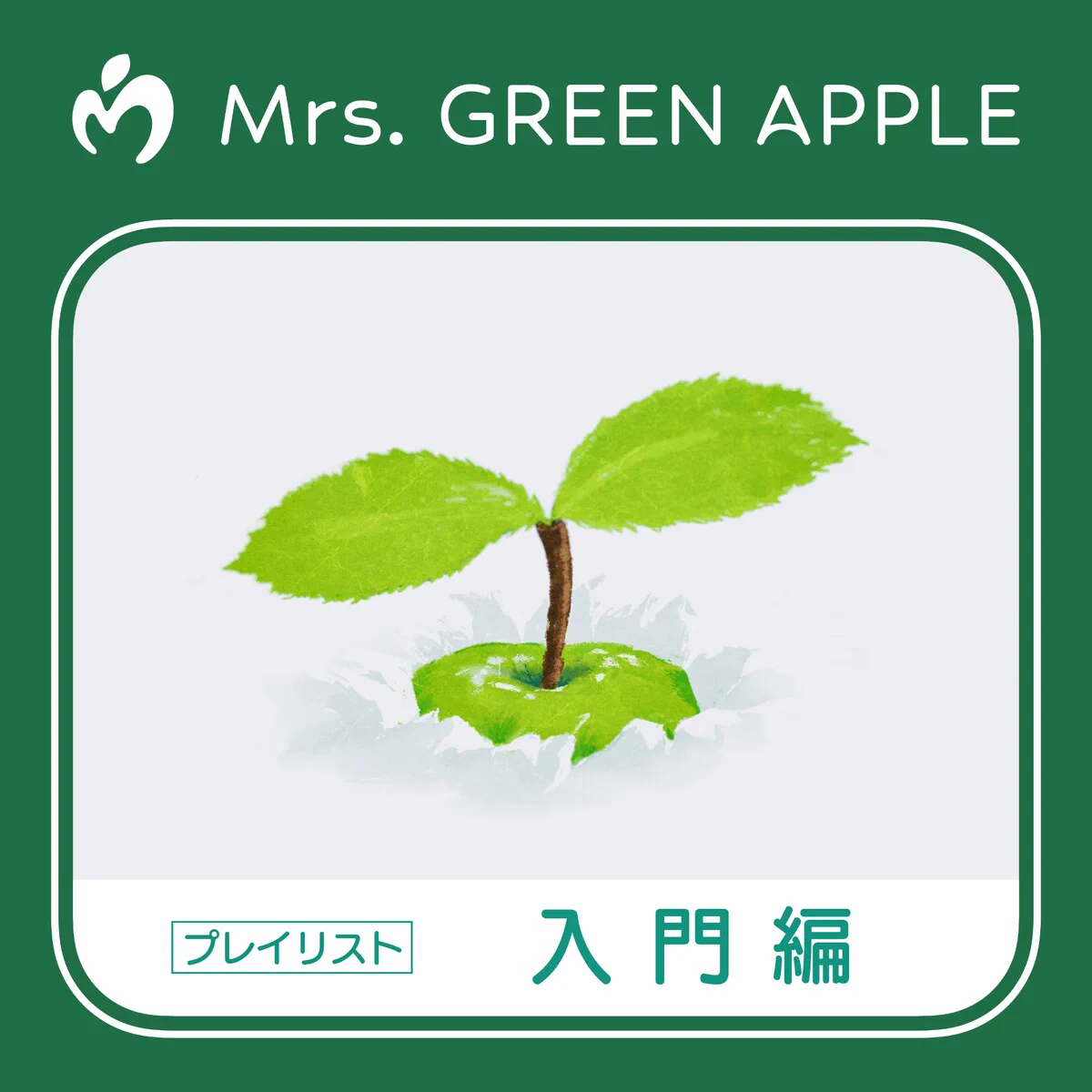 Mrs. GREEN APPLEが初心者向け公式プレイリスト公開