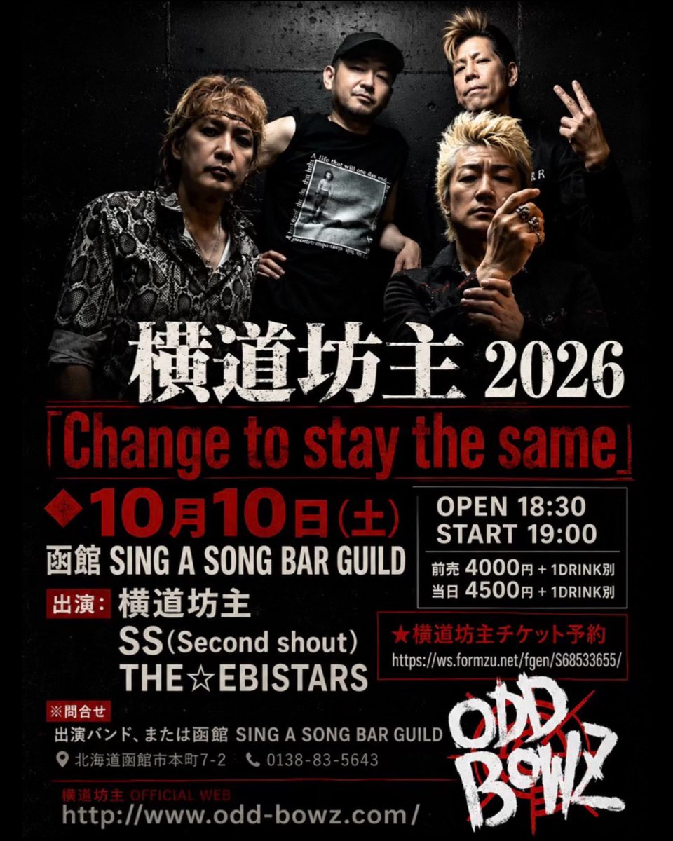 ebikoshinya's tweet photo. 10/10、函館に横道坊主を呼びます。
中学生の頃から聴いてきたバンドと、今度は同じステージへ。
SS（Second shout）＋THE☆EBISTARSも出演。
自分にとって特別な夜です。
第一目標、あと17枚。
10/10函館guild。ロック好きはぜひ。
チケット予約はDMまで！
来週には紙チケット持ち歩きます。 https://t.co/xzKtHzSkl1