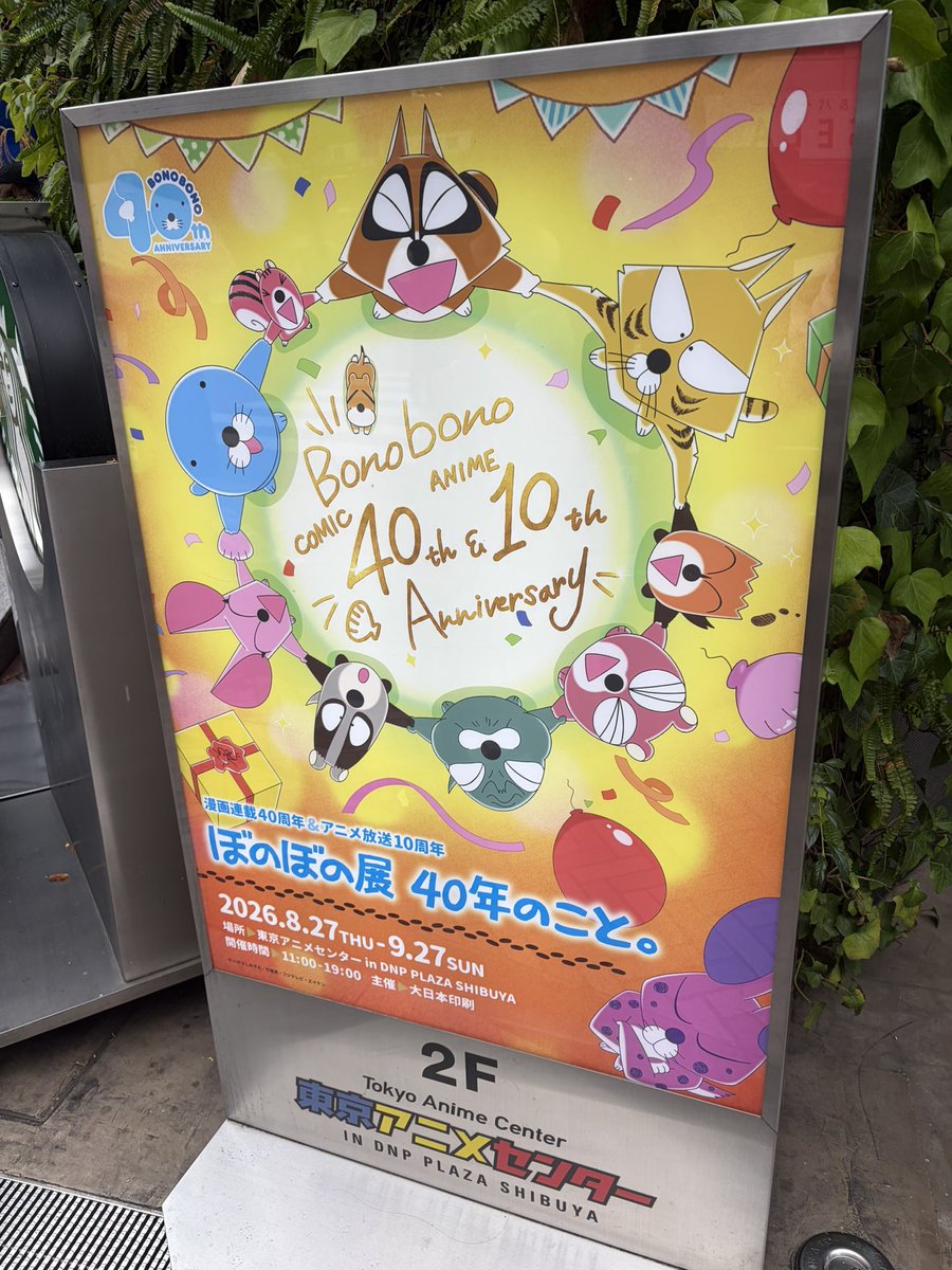 aki08300's tweet photo. ぼのぼの展行ってきた！
かわいすぎる… https://t.co/6uBG3zeJYB