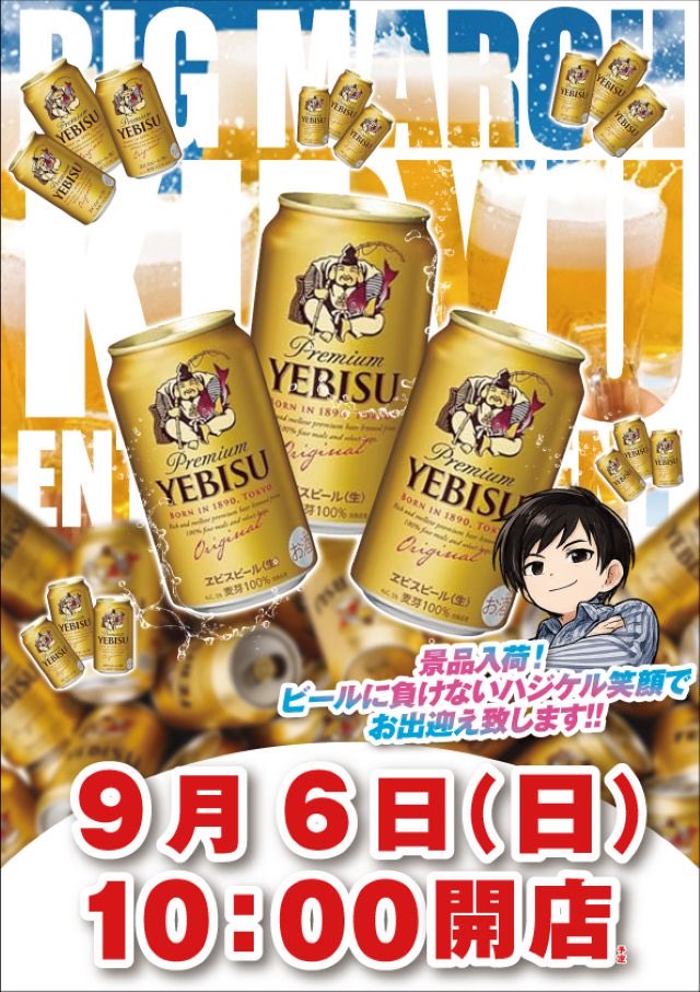 Occult_StoreM's tweet photo. 最近抽選は後ろの方ばっか🤣
ほぼ��般入場のオカ店です🥴

朝並ぶのは楽しい💎
待ってる間も色々考えられる💭
番号みて候補がほぼ消えるがw

さて9月6日(日)は、
✅ポイント景品入荷🎁
✅オススメウィーク最終日💫
✅ケバブ屋台来店🥙

今回も縁起の良さげな
エビスビール入荷🍺🍺🍺

ではまた明日🖐️ https://t.co/ius4ciKr53