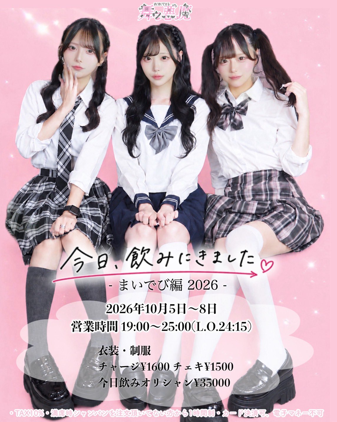 🎀舞々悪魔🎀コンカフェ新宿歌舞伎町🖤 on X: 