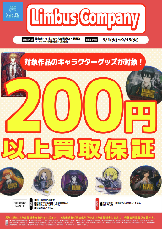lashin_niigata's tweet photo. 【らしんばん新潟店/買取情報】
　🪶👻🎠🚬🌇🔮⛈️⛪🪓⏰🐣🥾🪳
🎉LimbusCompanyグッズ買取金額UP中🎉
🚌対象商品を200円以上でお買取り‼️🚌
🎁この機会に是非お持ち込みください‼️🎁
　🪶👻🎠🚬🌇🔮⛈️⛪🪓⏰🐣🥾🪳
#LCB #LimbusCompany #リンバス https://t.co/Jhgz4xRZtC