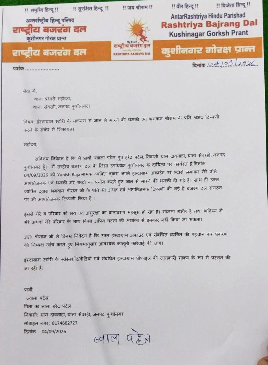 RBDHinduRashtra's tweet photo. @kushinagarpol एक मुस्लिम अराजकतत्व द्वारा संगठन के कार्यकर्ता को जान से मारने की धमकी दी जा रही है  जो की सेवरही थाना क्षेत्र का बताया जा रहा है व करोड़ों हिन्दुओं की आस्था प्रभु श्री राम पर अभद्र टिप्पणी कर रहा है कृपया संज्ञान लेकर कठोर कार्यवाही करे @Uppolice @AdgGkr https://t.co/JjALgoc8J3