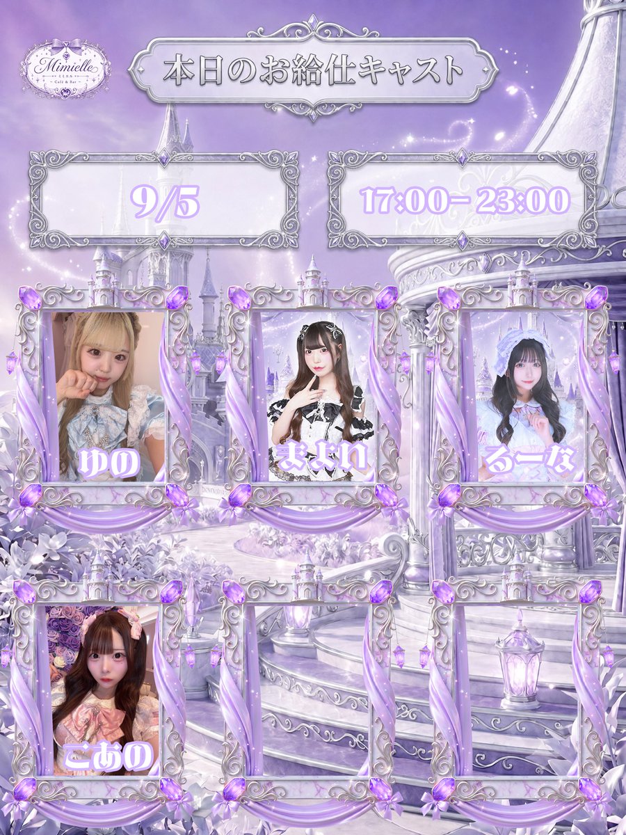 mimielleconcafe's tweet photo. ♡🪽9/5 Mimielle open 🪽 ִֶָ ࣪ 𑊢
17:00-23:00

まよいねこ　@mqyopi_ 
るーな　@ruu_shellie 
ゆの　@_yvn0x 
こあの　@koanwo_2 https://t.co/ngNZ9fwBjt