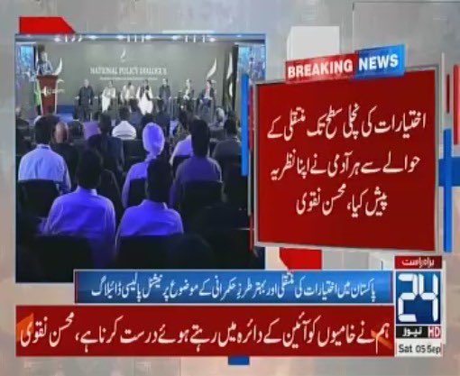 Hanzalamalik97's tweet photo. ہمیں ریاست کو ری سیٹ کرنے کا عمل، عوام کی مدد اور مرضی سے مکمل کرنا ہوگا، محسن نقوی 
 #ReferendumForNewProvinces
#وسیب_دی_آواز_صوبا https://t.co/x4aLdHAn0B