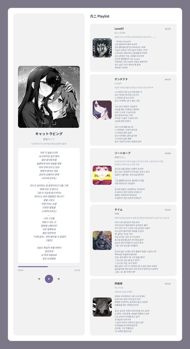 LIE_0R_DIE's tweet photo. #페어틀 #배포
키워드 등의 선정 이유(or 애호 이유)와 가사를 적고 싶은 만큼 적을 수 있는 욕심쟁이 플레이리스트 사이트를 배포합니다…🤠(플리 개뚱뚱ㅋㅋ) 유튜브 링크 복붙 시 썸네일이 자동 등록됩니다^-^

https://t.co/InsN44TIV5
트친들에게 내 플리를 납득시키고 싶을 때(…) 유용합니다✌🏻 https://t.co/AKD4VB33yW