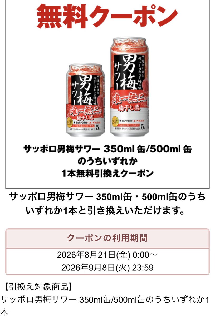 2akautebon's tweet photo. 譲
セブンイレブン/URL
男梅サワー ロング缶
残5

求
ファミマ/URL
ジョージアカフェラテ1⇔1
コークオン1⇔1
全5本交換の場合 男梅5⇔4🥤

その他相談可

酒❌

コンビニ
交換 https://t.co/D5NZpMeG7b