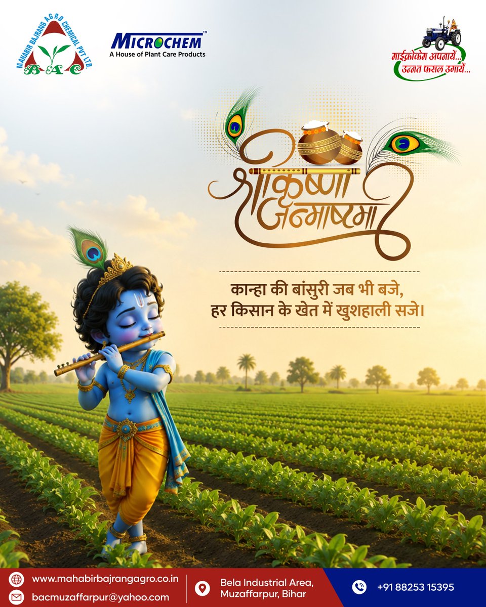 MahabirBajrang's tweet photo. कान्हा की बांसुरी बजे, खुशियों की फुहार सजे… और हर आँगन में जन्माष्टमी का रंग चढ़े! 

इस जन्माष्टमी, प्रार्थना है कि हर खेत हरा-भरा हो, हर मेहनत रंग लाए और हर किसान खुशहाल हो।

श्रीकृष्ण जन्माष्टमी की हार्दिक शुभकामनाएँ! 

#janmastamispecial #mahabirbajrangagrochemicals https://t.co/uk2Tefs1S3