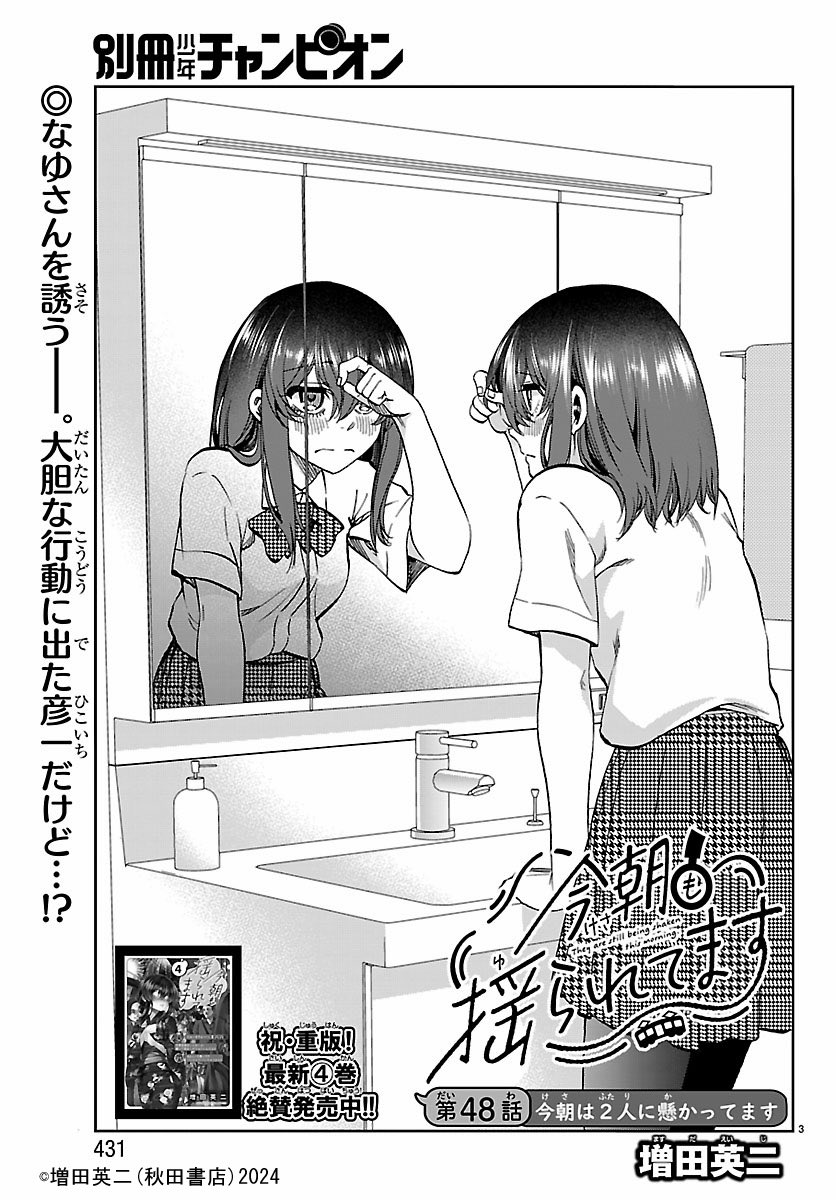 eiji_masuda_'s tweet photo. ＼第一・第三土曜は更新日／
「今朝も揺られてます」有料版５０話、無料版４８話が公開中!

４８話はいつもと違う様子の彦一となゆ…その理由を部長とOLだけで見抜けるか！？
５０話はカフェ編後編。楽しい時間はあっという間に過ぎて…！？
よろしければ是非ご覧ください！

https://t.co/1GeKFCYEdq https://t.co/89adYdqxf2