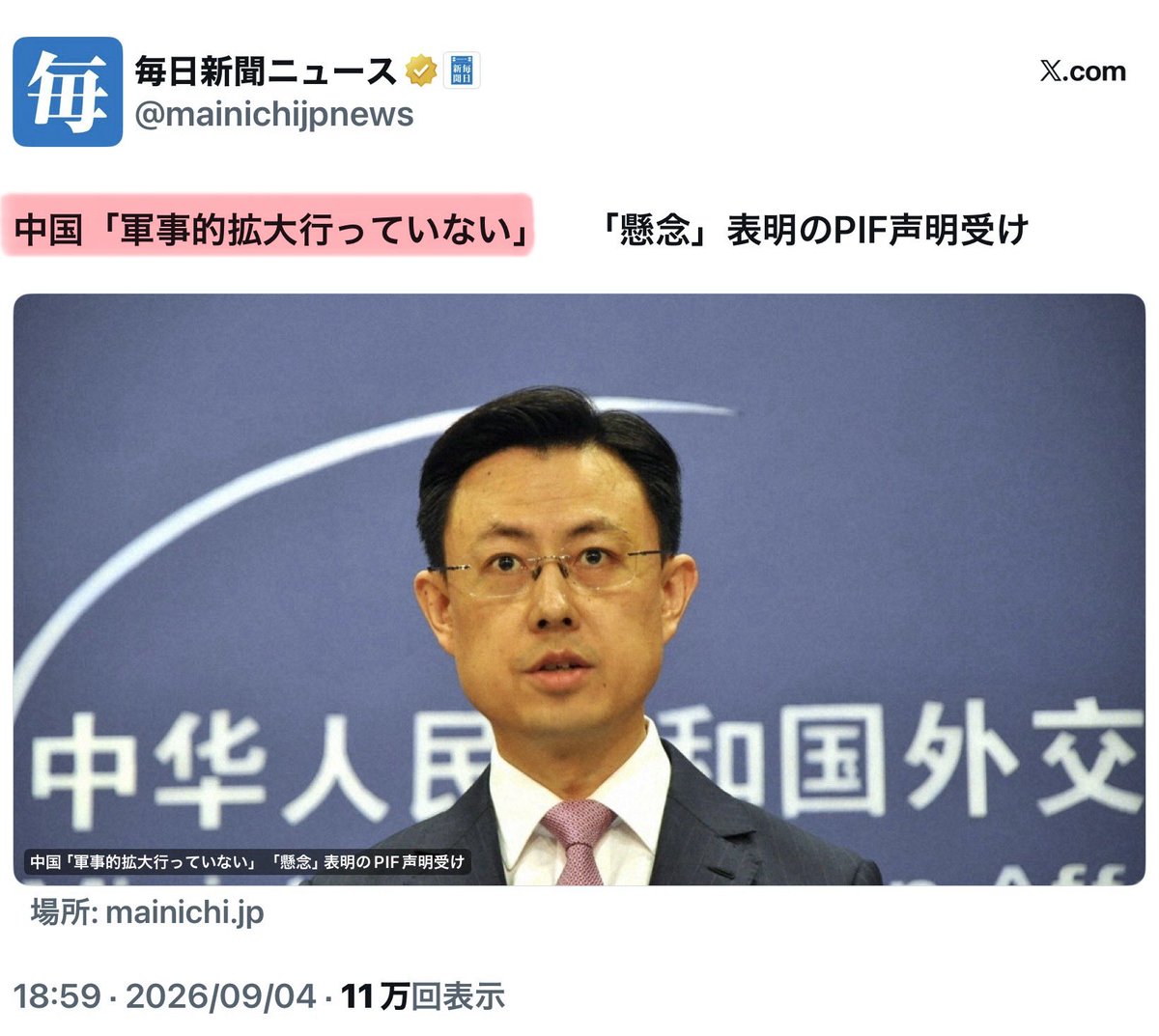 RibbonChieko's tweet photo. 中国は「軍事拡張は行っていない」と平然と主張する屁理屈を調べてみたら、頭が痛くなった。認知戦に負けないために、アッと驚く中国式の解釈を、とりあえず知っておこう。

①定義のすり替え
外部が言う拡張＝戦力・射程・活動範囲が増えること。
中国公式の拡張＝植民地、覇権、勢力圏の公然たる獲得。

艦が増えてもミサイルが太平洋に落ちても拡張ではない。量の話を、中国式の自己認識の話にすり替えます。

②地図を《先に》大きく描く
争っている場所を、先に「自国の主権」と書く。

•  台湾＝未回収の内政
•  南シナ海の岩礁＝自国の島嶼
•  尖閣周辺＝固有領土の巡視
•  海外拠点＝海外利益の保護

自分の庭の手入れは拡張ではない、という論理です。
境界そのものが、国際的争点ですが
中国は境界を《先に》自説で固定してから「取っていない」と言い張ります。

③《目的》で行為を上書きする

行為（ミサイル実験、常駐、埋め立て、輸出規制）を
目的（防御、統一、主権、発展利益）で名前を付け変えます。

例えば台湾関与は日本の拡張、自国の準備は防御。主語が入れ替わります。

④中国🟰《被害者》の位置を固定する

19世紀からの屈辱を永遠の出発点にします。
「強い側が拡張し、弱い側は防御する」
自国が強くなっても、物語上の役割は被害者のままです。

だから増強は「二度と侵されないための当然」であり、拡張ではないという理屈。

→他にもっとあると思いますが、中国が言う「軍事拡張」は、検証可能な指標（軍事費、艦、射程、通告、常駐）などはすべて論外で、検証不能な中国式指標で反論しているということです。

私たちからしたら「嘘つき」にしか見えません。

観測（何が起きたか）と動機（何のつもりか）を取り違えます。つもりが防御なら、起きた行動は拡張に数えないそうです。

昔からの自分のものを守っていると言いながら、守る範囲は自分(中国)が勝手に決める…その範囲の中で強くなっても拡張ではないという理屈。

そこに相手国の主張に耳を傾けるなどとは一切しない。
そういう国の主張を「見出し」にして宣伝する日本メディアです。