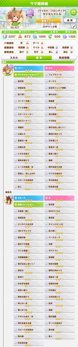 aott3594's tweet photo. 9月チャンミの先行親用タイキ出来たのでサブに入れておきます！

759273660

X、アプリ共々フォローお待ちしてます😊
 #ウマ娘 https://t.co/Trw90uRqng