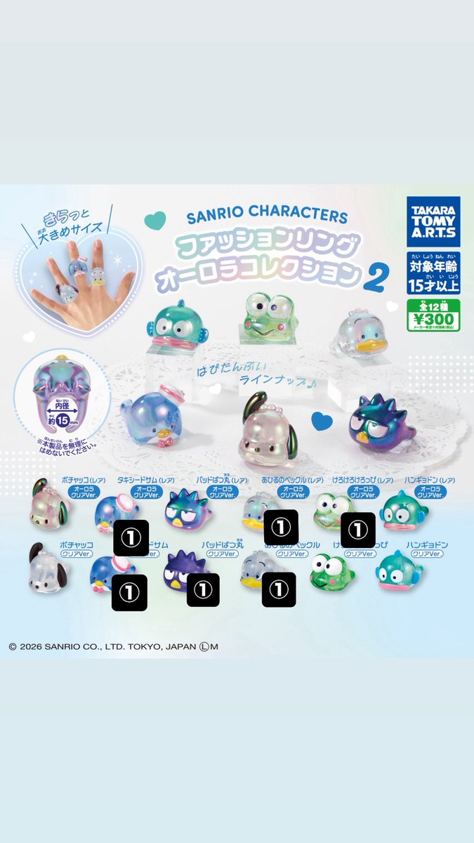 yattarimas's tweet photo. サンリオ ファッションリングオーロラコレクション2

譲）
サム1 （オーロラ）
サム1（クリア）
ばつ丸（クリア）
ペックル （オーロラ）
ペックル （クリア）
けろっぴ（オーロラ）

求） ハンギョドンなんでも

郵送での交換希望です。 https://t.co/KiZXJaQ5zj