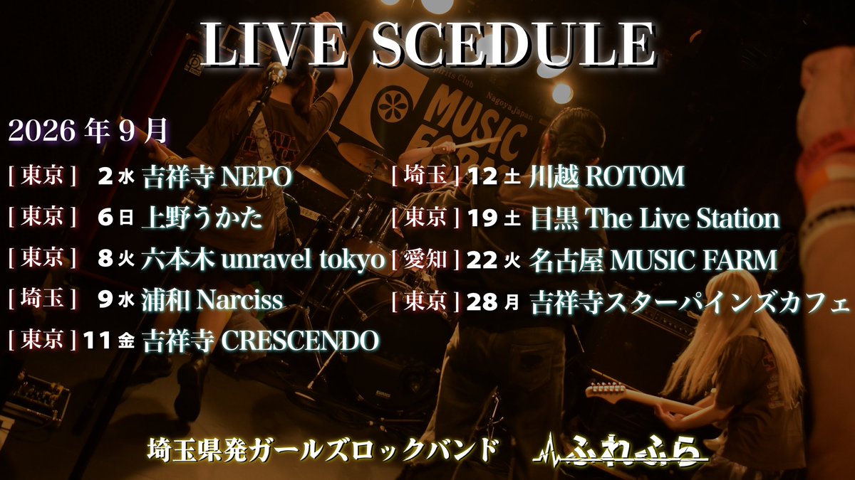 fre_fla's tweet photo. ||◤ ライブスケジュール更新 ◢|| 

10月以降も追加、更新しました！！
以下のリンクから各ライブの予約ができるようになっております💁‍♀️
ぜひチェックよろしくお願いします☑
▶ https://t.co/4iRTsyiqCK

こちらのサイトは最新情報が入り次第、随時更新していきます🆙
タブを閉じずにブックマークして保存・固定しておくのもありですよ🤭(広報担当 Dr. yuuka)

#ライブ #ふれふら #インディーズバンド #邦ロック