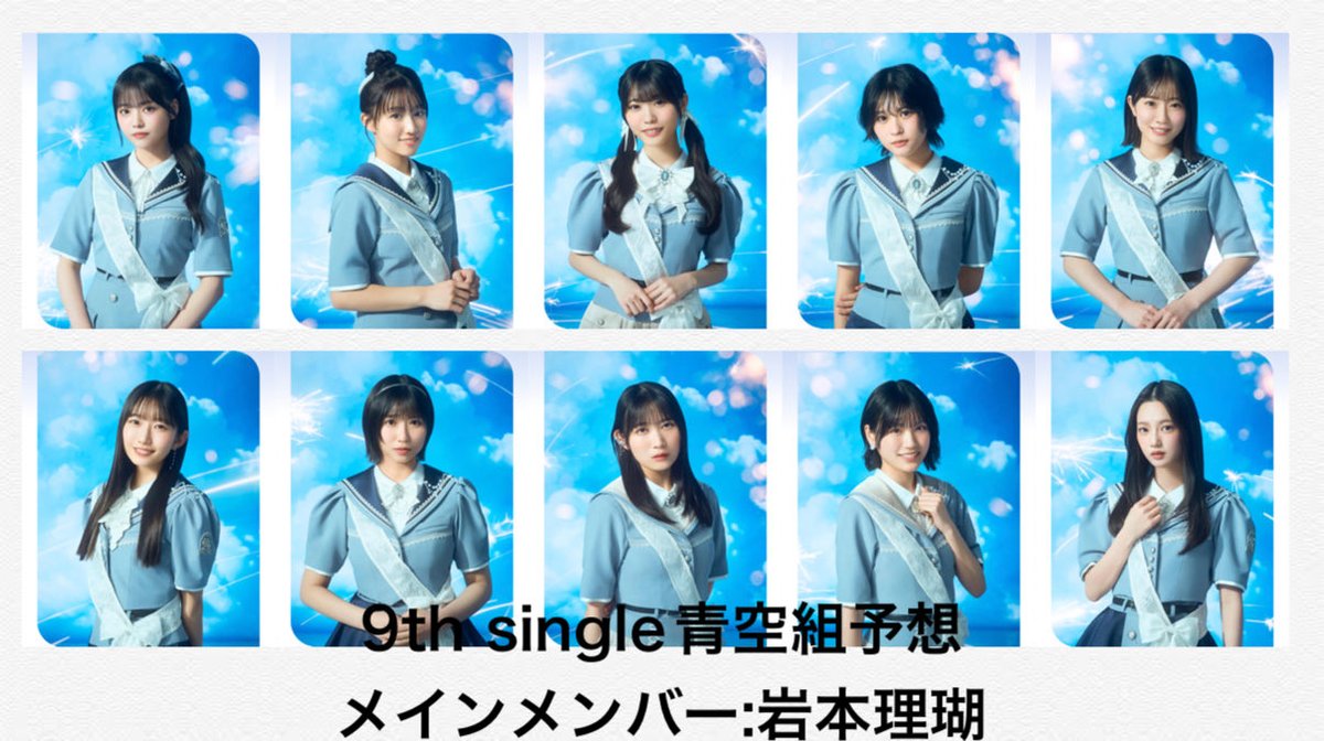 aomaru46_48's tweet photo. 僕が見たかった青空 9th single選抜予想
#僕が見たかった青空 #僕青 #僕青選抜発表 https://t.co/aRmJQhMnZ9