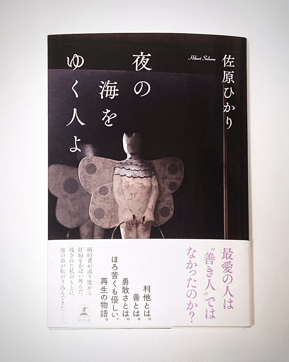 nanazatooo's tweet photo. 佐原ひかりさんのトークイベント&amp;サイン会📚💫
新刊、丁寧に味わって読みたいね🕊️
いろんなお話聞けて楽しかった……ﾐﾌｨ！！！🐰✨

#夜の海をゆく人よ
#佐原ひかり https://t.co/8oVtj35H2S