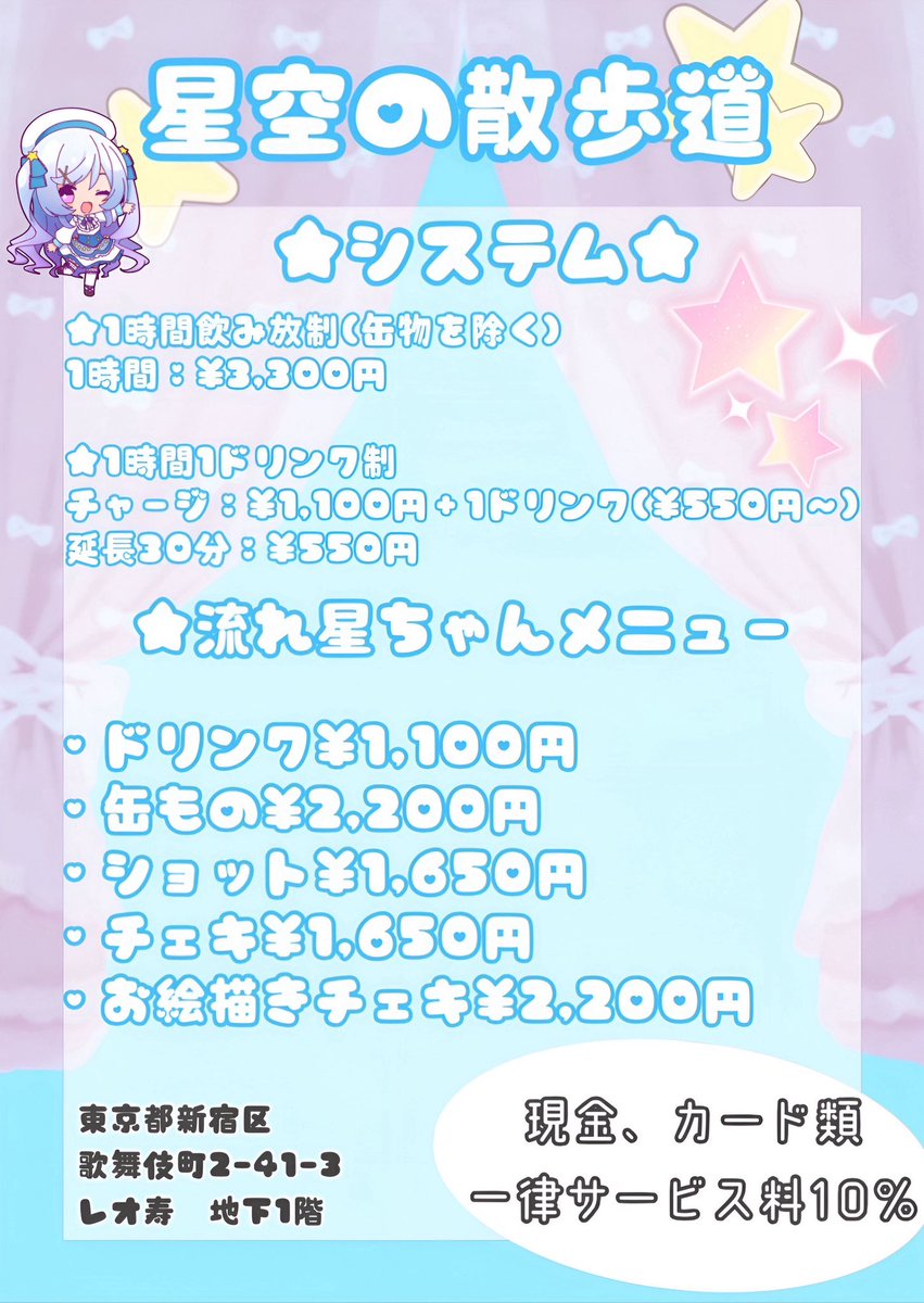 1117_ice's tweet photo. @NAOKUN_167 @0 こんばんは🌙
歌舞伎町にある星空の散歩道のぴのです💫
本日19-23時お給仕してます
初回は1時間飲み放題2,200円です‼️
電子タバコ喫煙OKです🙆🏻‍♀️
同じ界隈のオタクしてるのでたーっくさんお話できます✊🏻✨
ぴののこと気になってもらえたらうれしいです🍨💞 https://t.co/40Pm6Jsafe