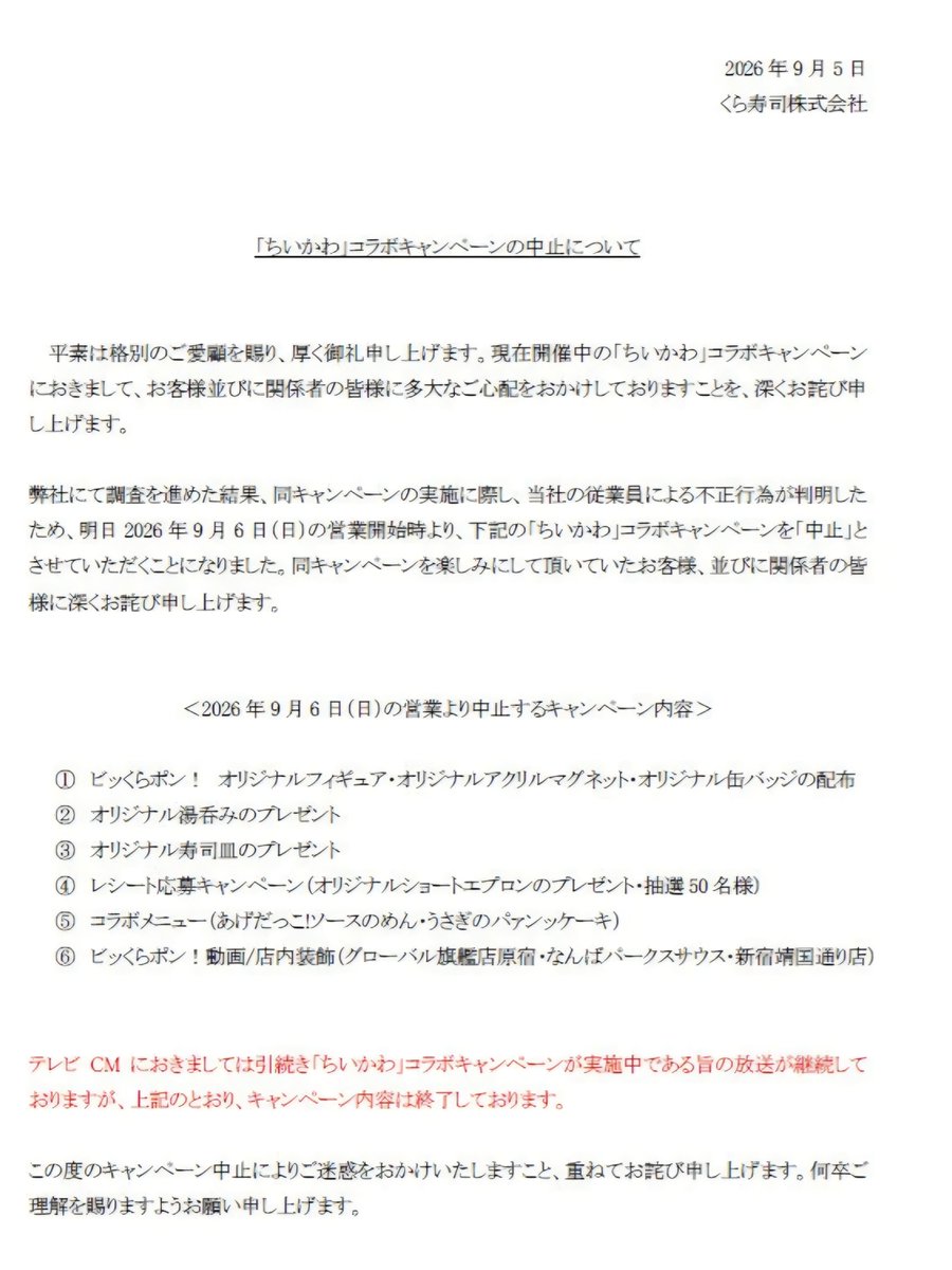 katochii723's tweet photo. くら寿司は悪質な店舗名を公表して欲しい。

そうでなければ真面目に働いていた大多数の従業員さんが可哀想だよ。 https://t.co/U1vhuNdMTB