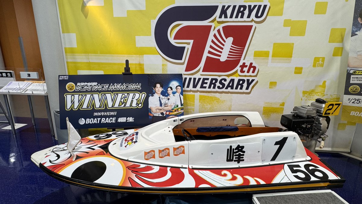 boasorte25's tweet photo. 今日のボートレース桐生
先日のSGボートレースメモリアルで優勝した峰竜太選手のプレートが付いたボート&amp;直筆サイン

ボートに乗って写真も撮れました🤩 https://t.co/6S1grVonws