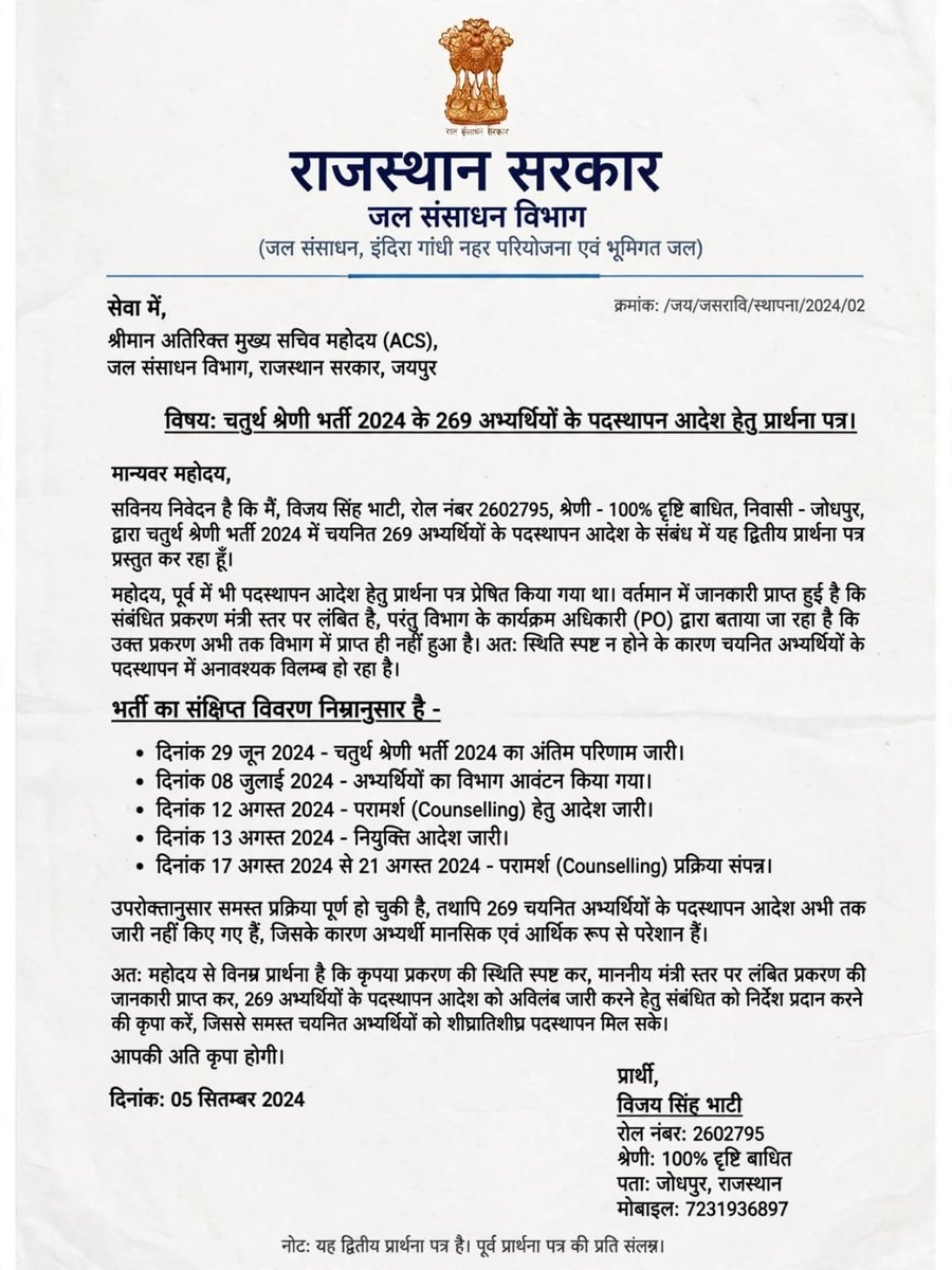 ExposeNowNews's tweet photo. जोधपुर के रहने वाले विजय सिंह भाटी (ब्लाइंड कैटेगरी) और उनके साथ 269 चयनित युवा चतुर्थ श्रेणी कर्मचारी भर्ती 2024 के तहत अपनी पोस्टिंग का इंतजार कर रहे हैं।

29 जून 2026 को रिजल्ट आने और तमाम प्रक्रियाएं (जैसे मेडिकल और पुलिस वेरिफिकेशन) पूरी होने के बावजूद, जल संसाधन विभाग की ओर से अब तक पदस्थापना (Posting) आदेश जारी नहीं किए गए हैं। अन्य सभी विभागों में जॉइनिंग मिल चुकी है, लेकिन ये युवा पिछले दो महीनों से लगातार भटक रहे हैं।

@BhajanlalBjp @RajGovOfficial @RSSB_Official @alokrajRSSB @RajCMO #Jodhpur #Rajasthan #EducationNews