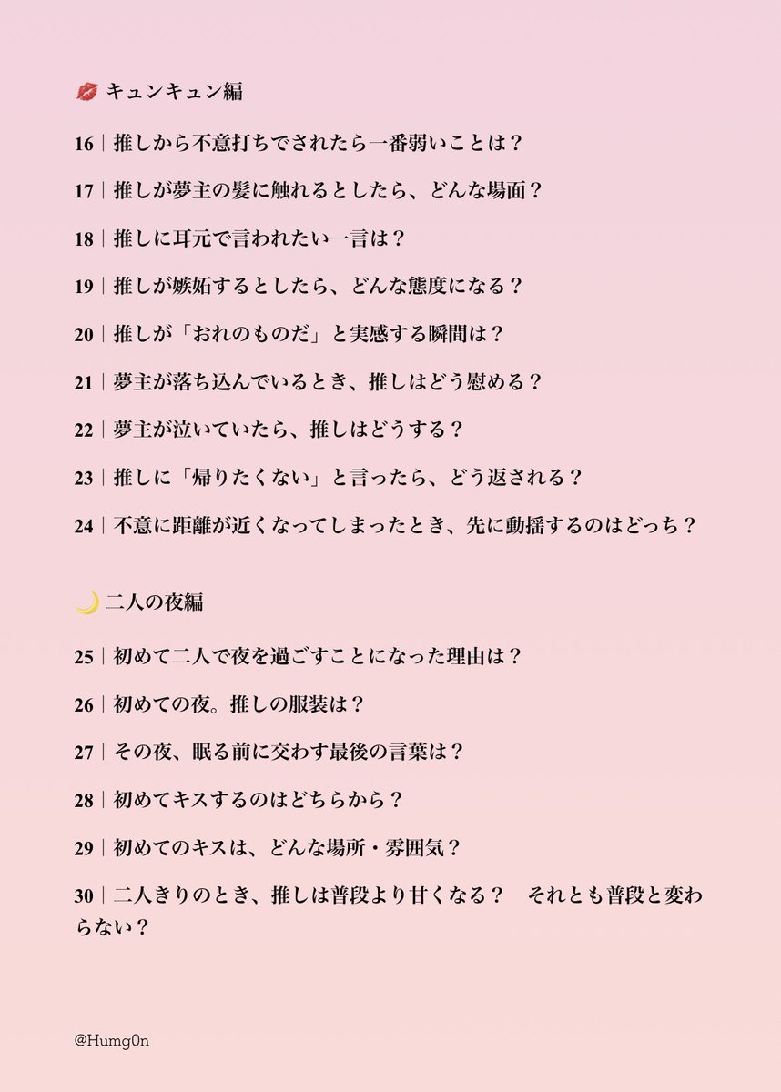 Humg0n's tweet photo. と、言うわけで……
【夢女子へ捧ぐ♡ 推しとのあれこれ58の質問】
夢トークや創作の際の関係性整理などなど、ご自由にお役立てください✨️ https://t.co/dpcGZLlvY3