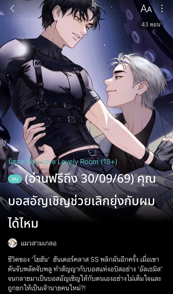 cat3cat111's tweet photo. #คุณบอสอัญเชิญ ได้จบลงอย่างลงเป็นทางการแล้วนะค่า เปิดให้อ่านฟรีถึงวันที่ 30/09 นี้คับผ้ม อ่านกันยาว ๆ จุก ๆ ไปเลย✨🥹 แวะมาชิมกันเยอะ ๆ น้า 💖
▶️ https://t.co/L40xqVAoWW https://t.co/LllNY8tVHc